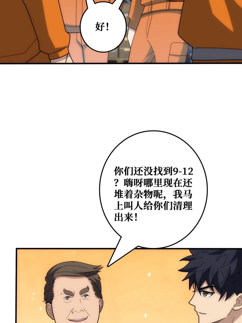 第38话 看门狗 第 10 页