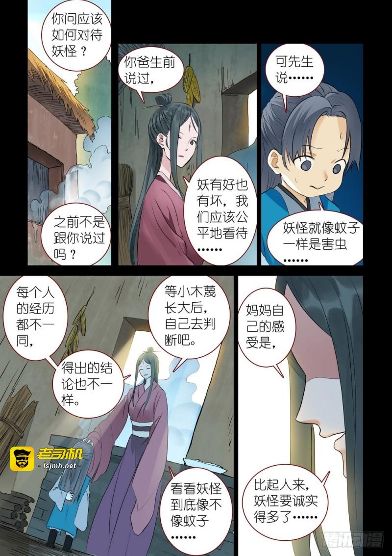 总311·木蔑的想法 第 5 页