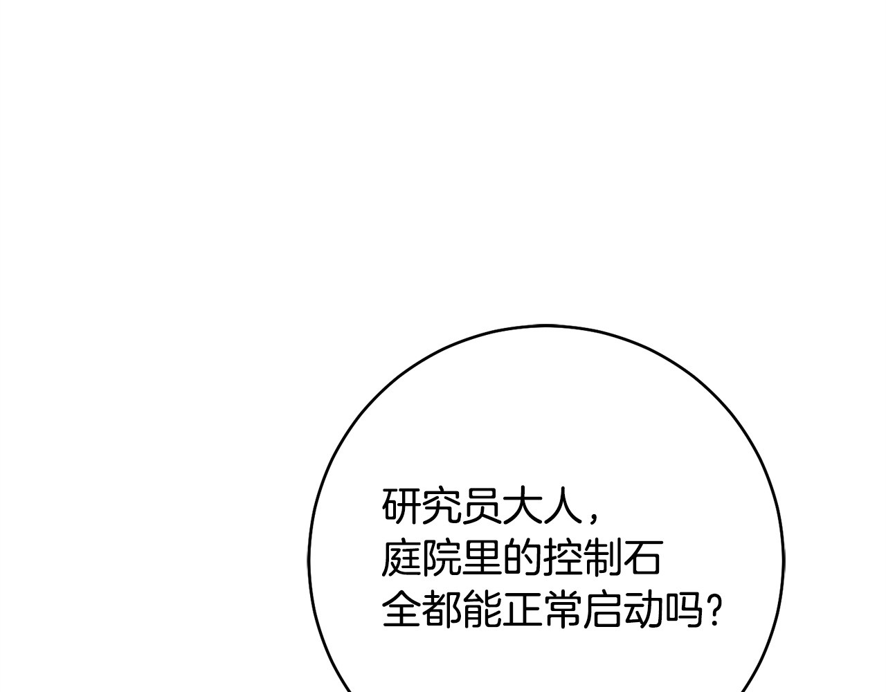 第14话 出现危机 第 36 页