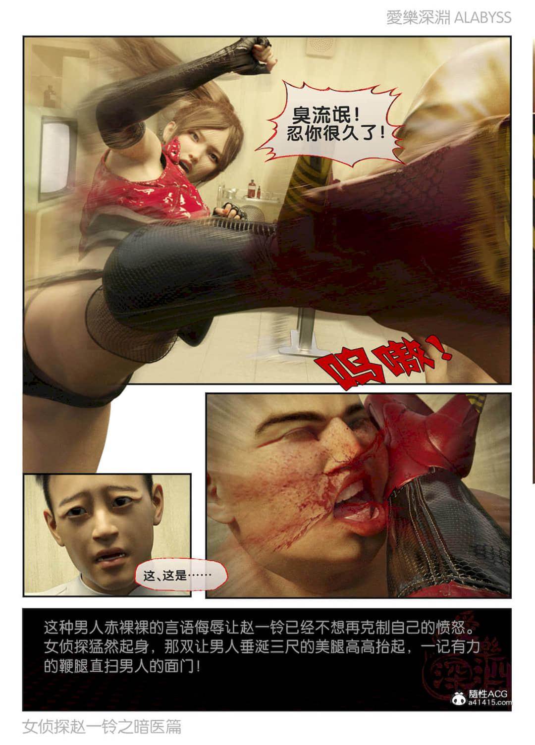 第1部 暗医篇 第 28 页