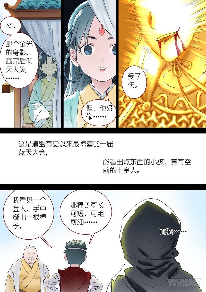 总318·傲来密传 第 12 页