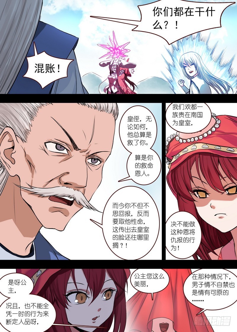 总123·欢都落兰的烦恼 第 6 页