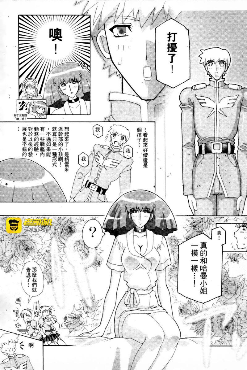 哈曼的野望2 (机动戦士ガンダムΖΖ) 第1话 - 15