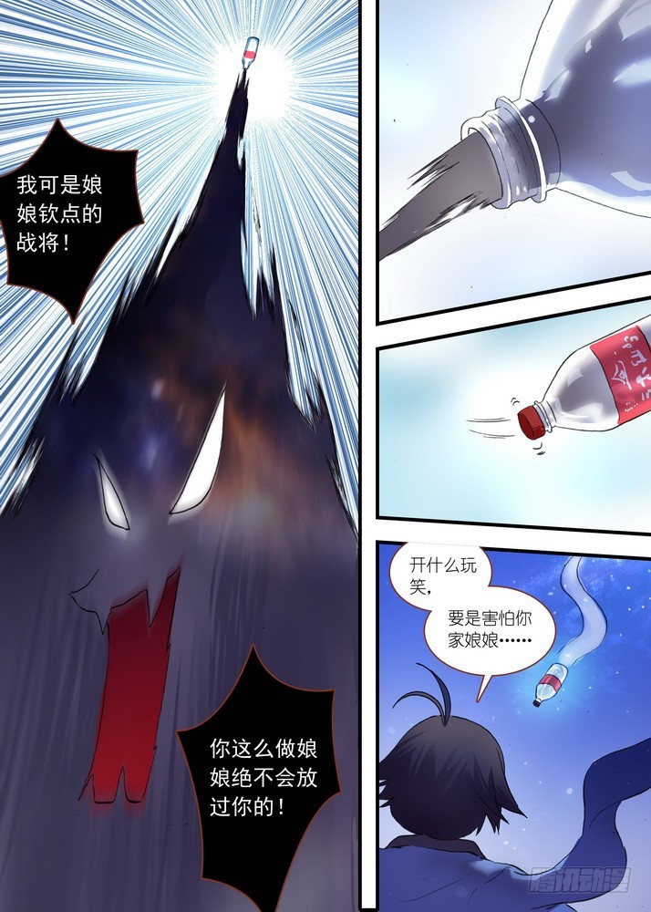 总084·最强红线仙（下） 第 4 页