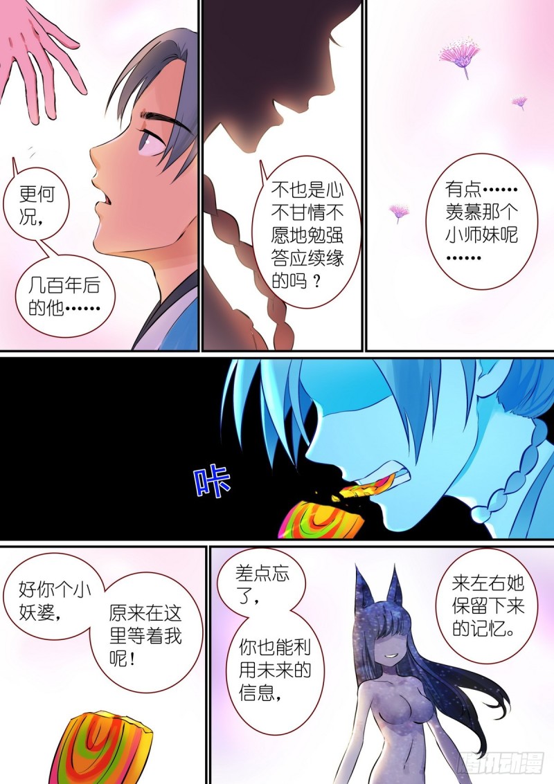 总307·一段旅程…… 第 10 页