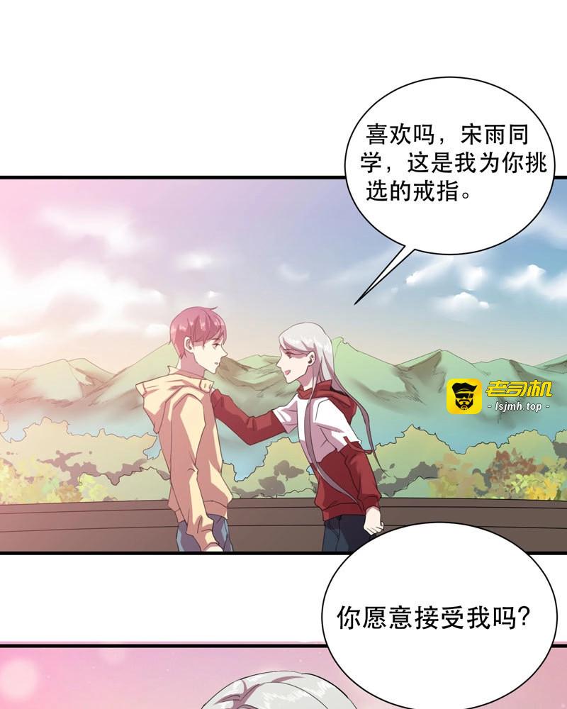 第35话 你愿意接受我吗，宋雨同学？ 第 31 页