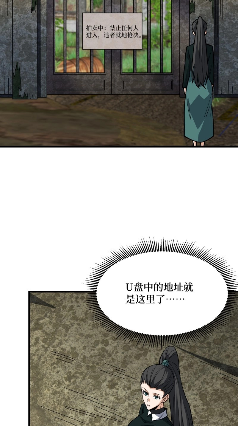 第322话 第321话 废弃洋房 第 22 页