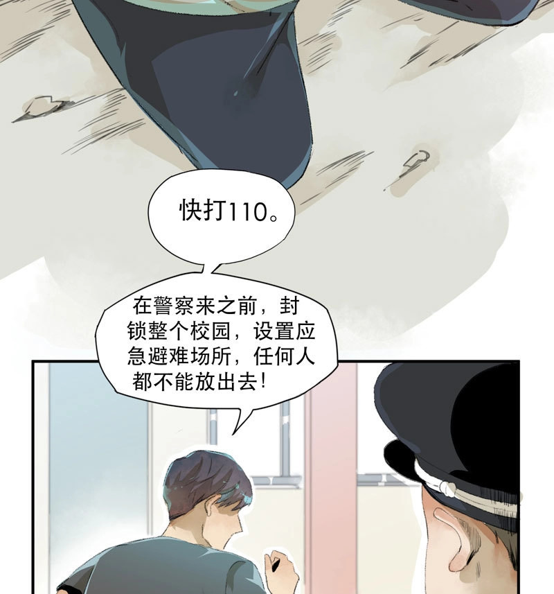 第4话 狐狸精3 第 22 页
