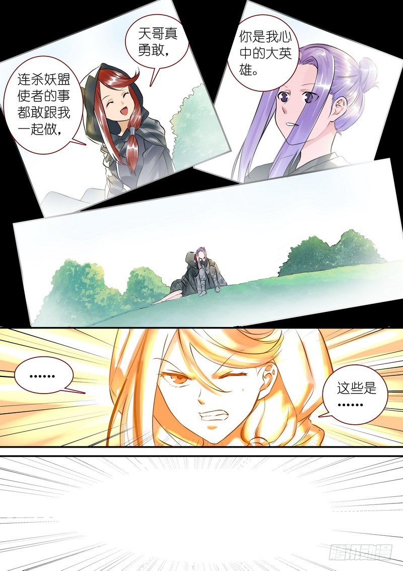 总320·两个单恋 第 10 页