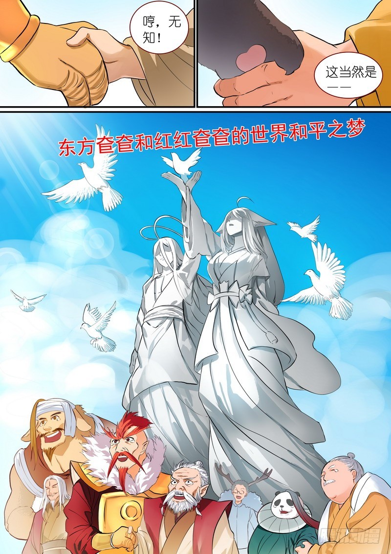 总294·超未来之梦 第 12 页