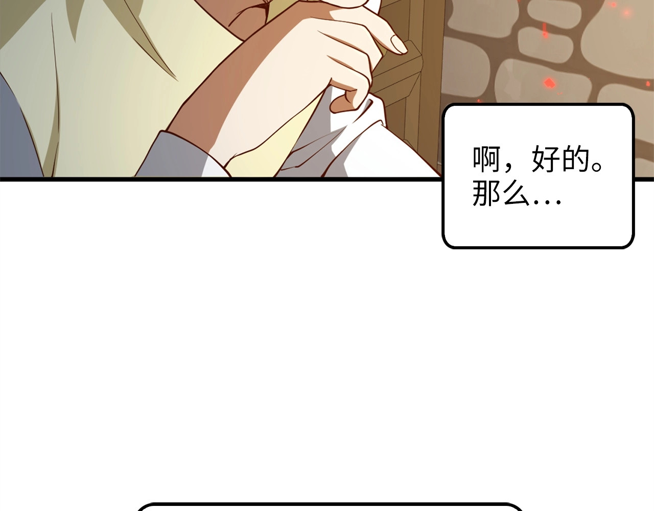第41话 拿捏 第 86 页