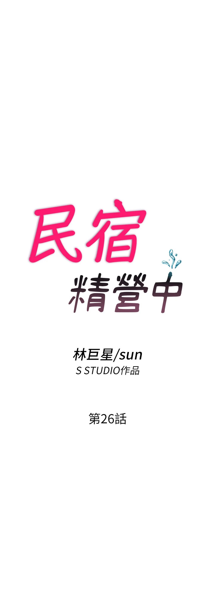 第26话 - 同时颜射两个女人 第 4 页