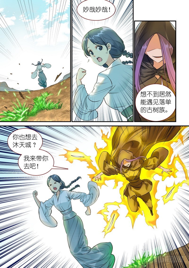 总333·土狗可没你这么…… 第 4 页