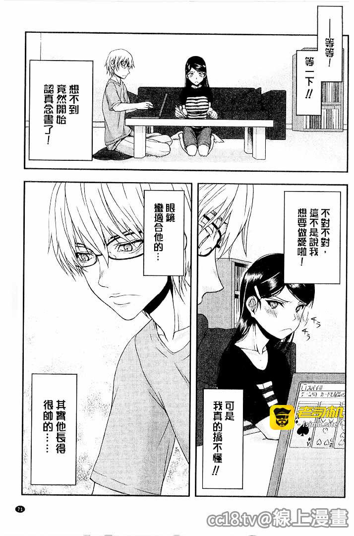第1话 第 71 页