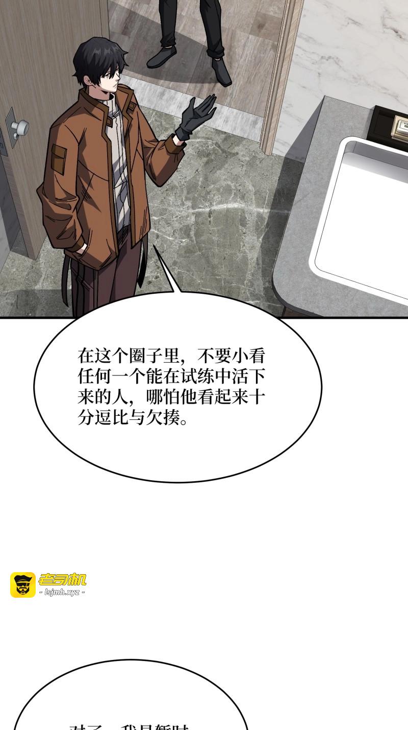 第239话 第239话 深夜相会 第 43 页