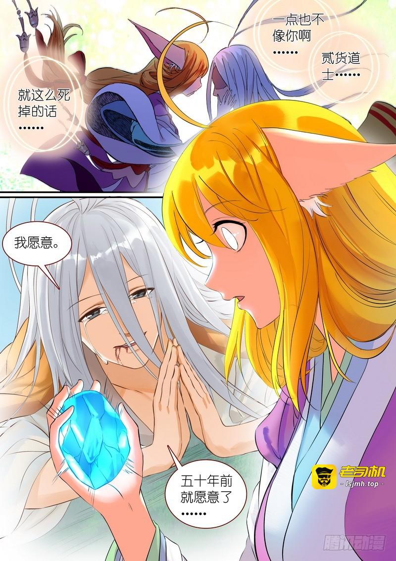 总294·超未来之梦 第 9 页