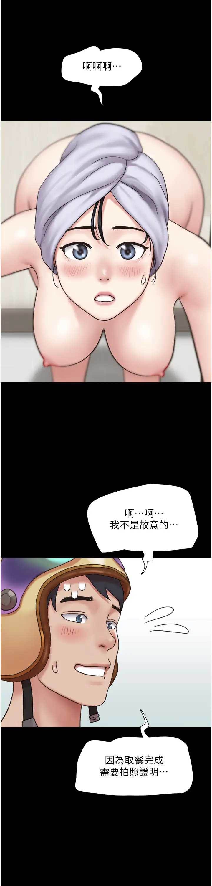 第11话  他是…我的前男友… 第 4 页
