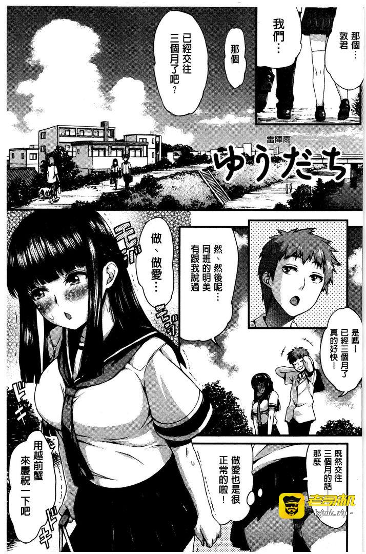 淫行的液体 第1话 - 85