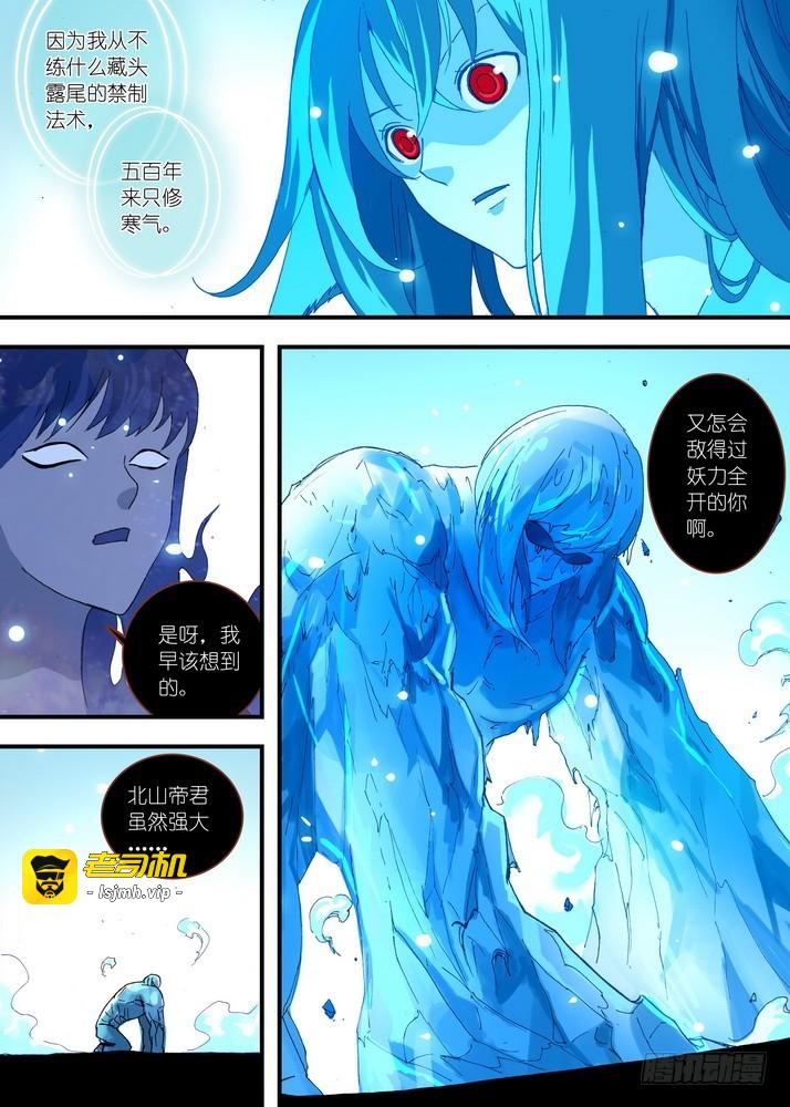 061·黑暗的恐惧（下） 第 5 页