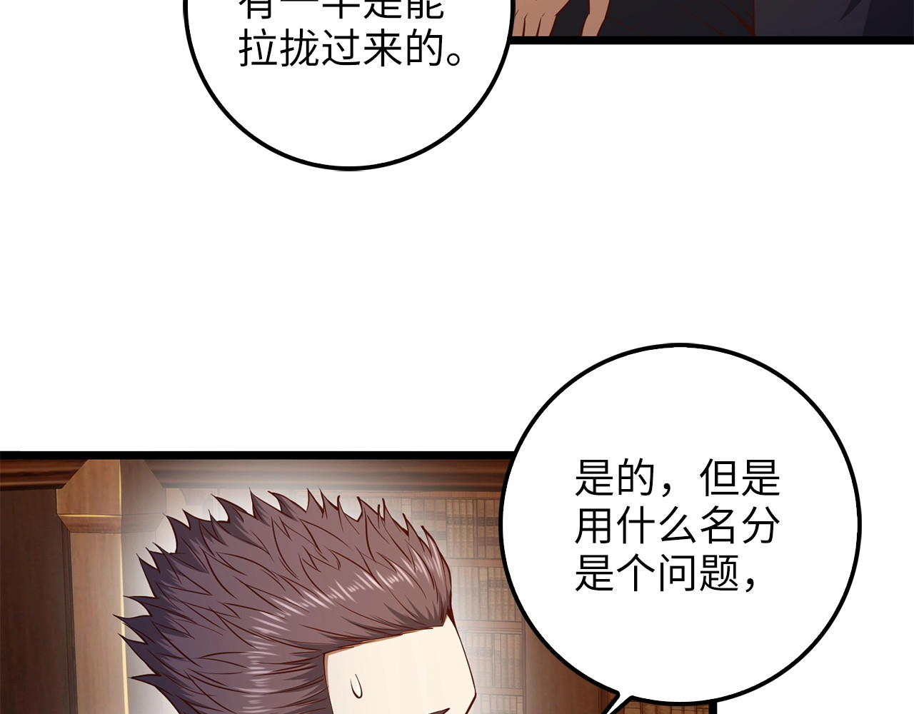 第58话 重新策划 第 76 页
