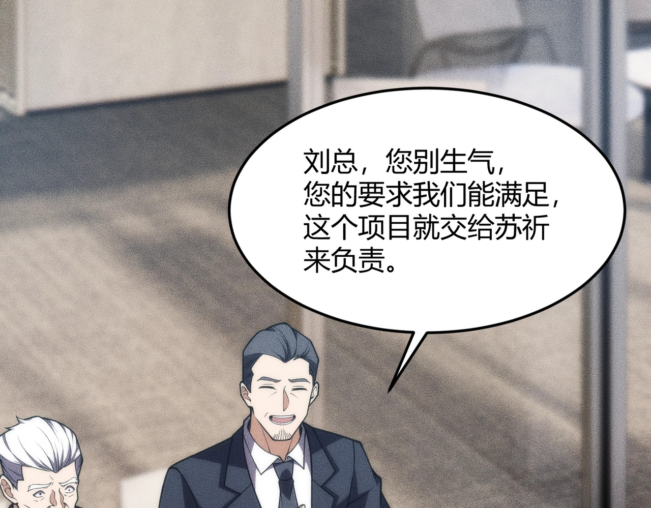 第9话 这个项目谁也抢不走！ 第 148 页