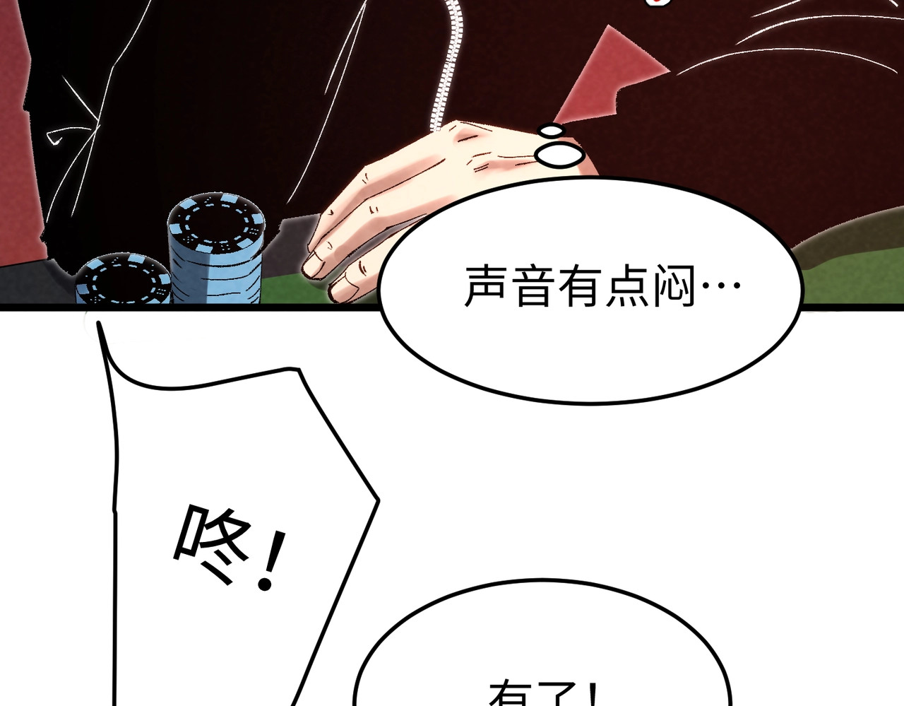 第12话 赌场对决！ 第 96 页