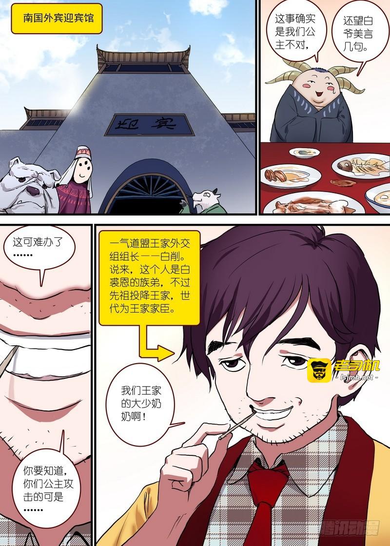 总094·扬鸡而去（下） 第 5 页