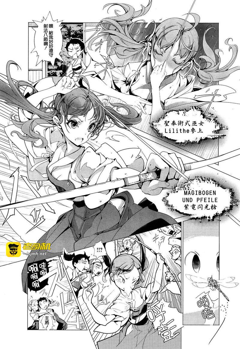 精灵新嫁娘 第3章 第1话 - 5