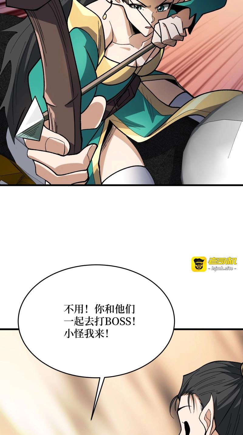 第290话 第289话 开团了！ 第 41 页