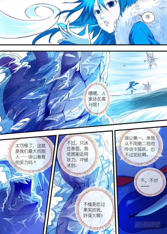 033·计谋（下） 第 6 页
