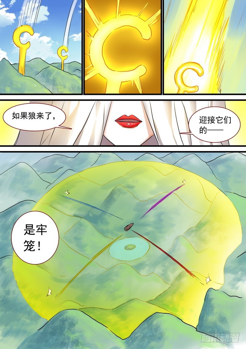 总210·狼来了 第 10 页