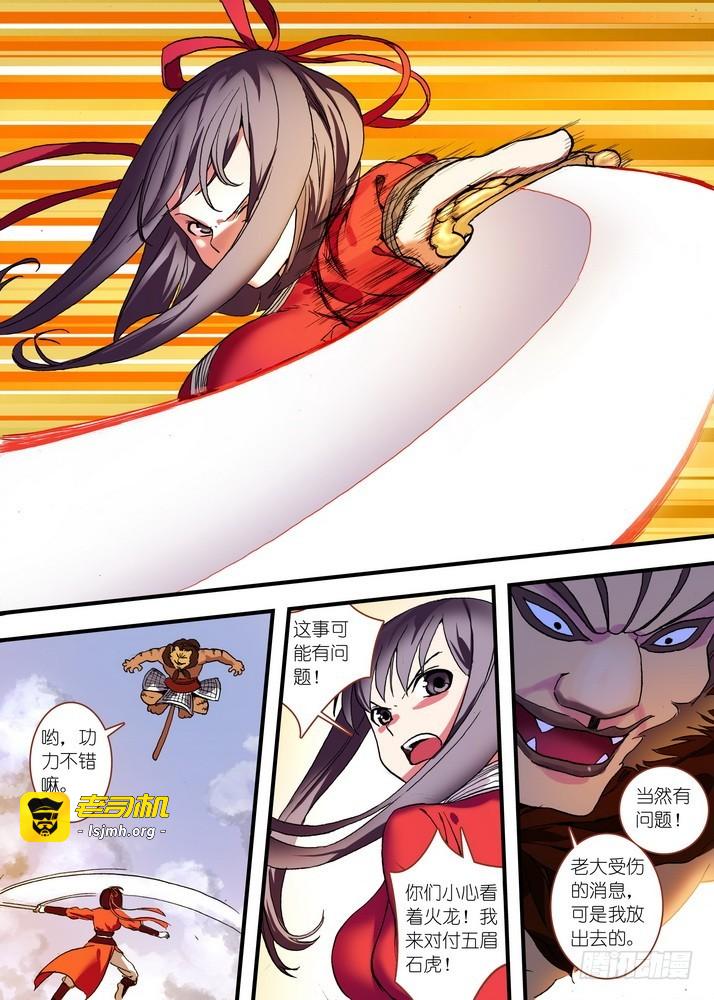 总081·你爲何要来！（上） 第 9 页