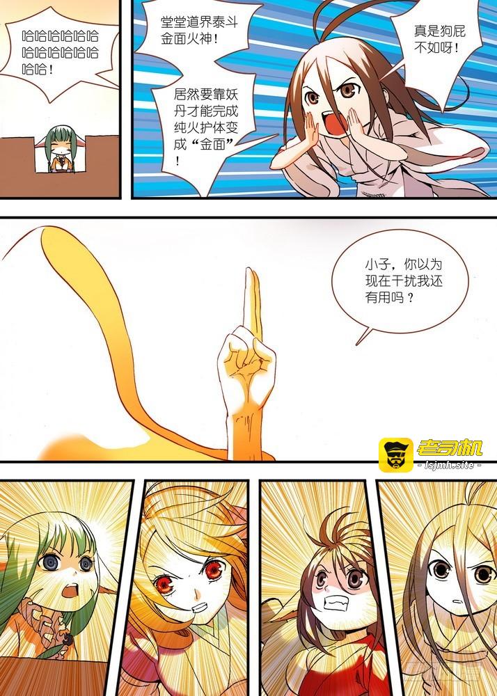 048·月初与红红4（上） 第 3 页