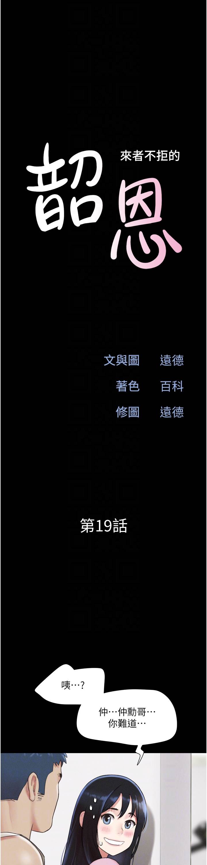 第19话  3P后失去理智的黑人 第 6 页