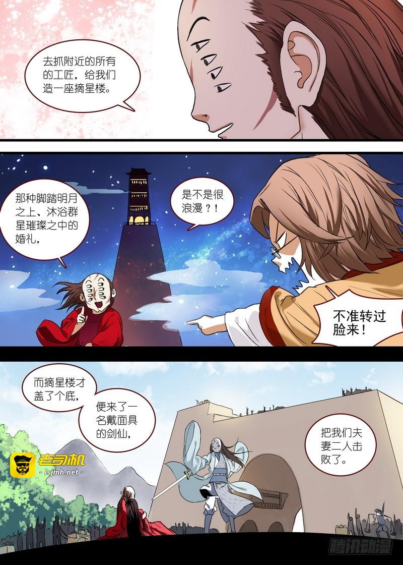 总101·大仙你忘了什么吧？！ 第 3 页