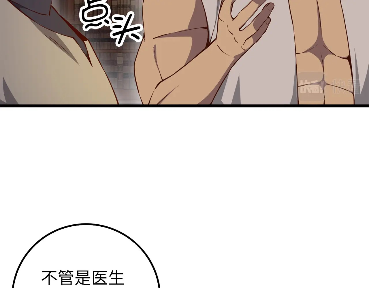 第60话 审讯 第 16 页