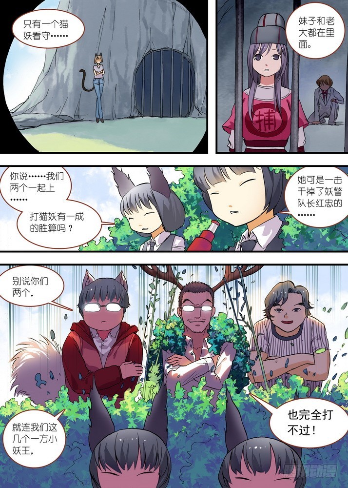 总077·完全在意料之外（下） 第 6 页