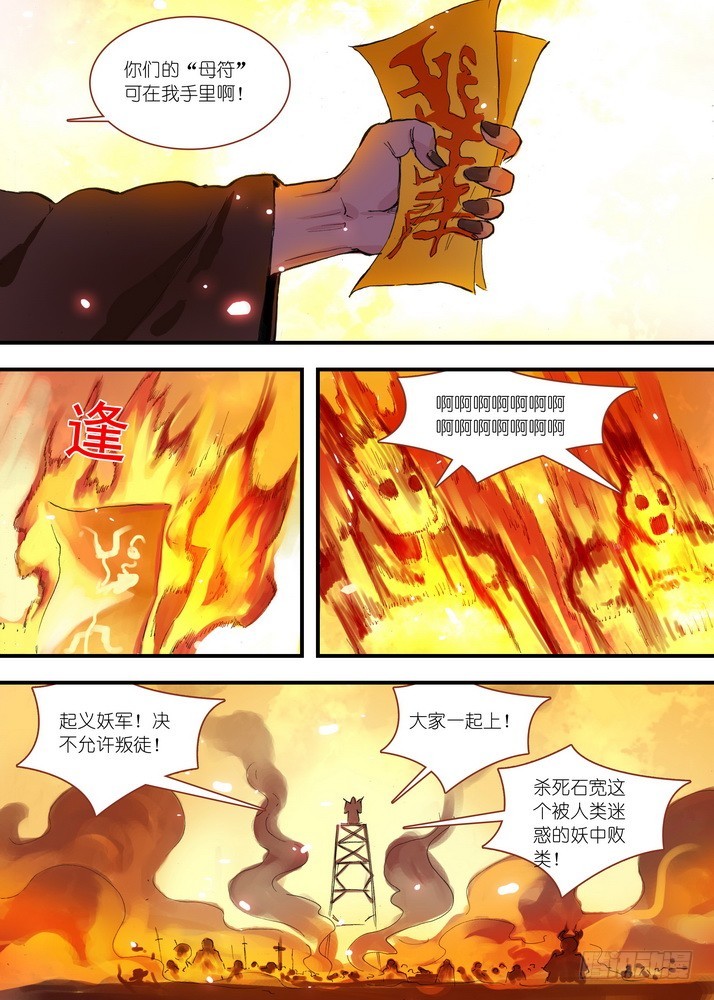 067·政变 （下） 第 6 页