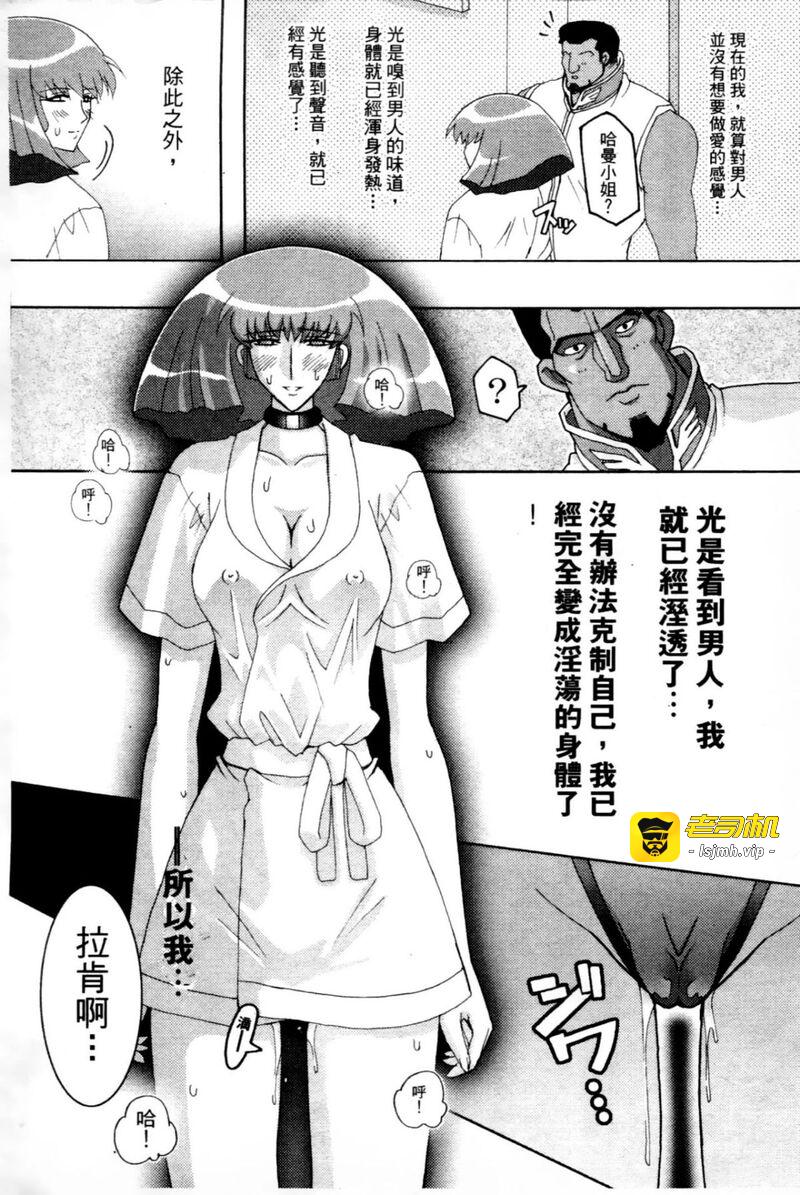 哈曼的野望2 (机动戦士ガンダムΖΖ) 第1话 - 79
