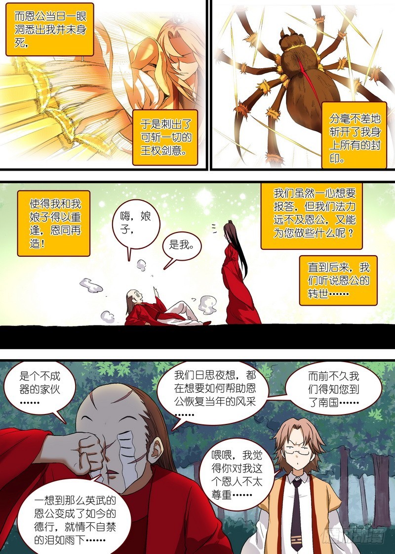 总101·大仙你忘了什么吧？！ 第 8 页