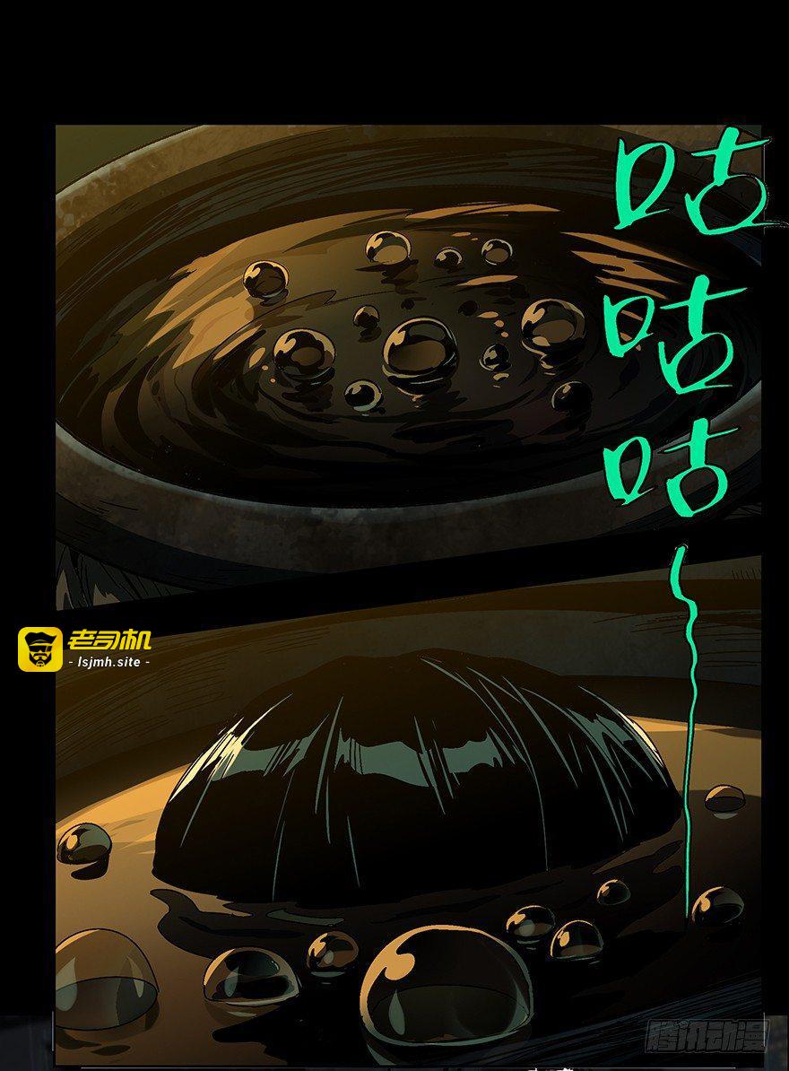 第七章/人魈下 第 17 页