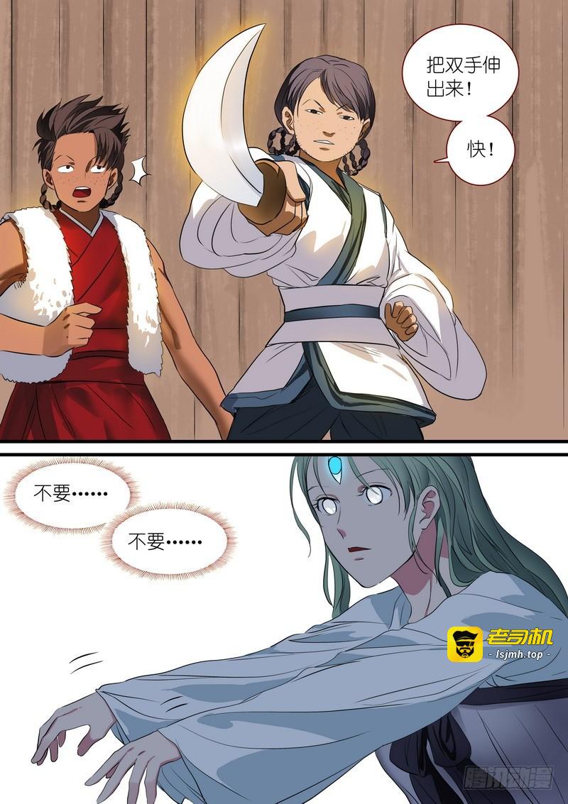 总235·诞生之夜 第 9 页