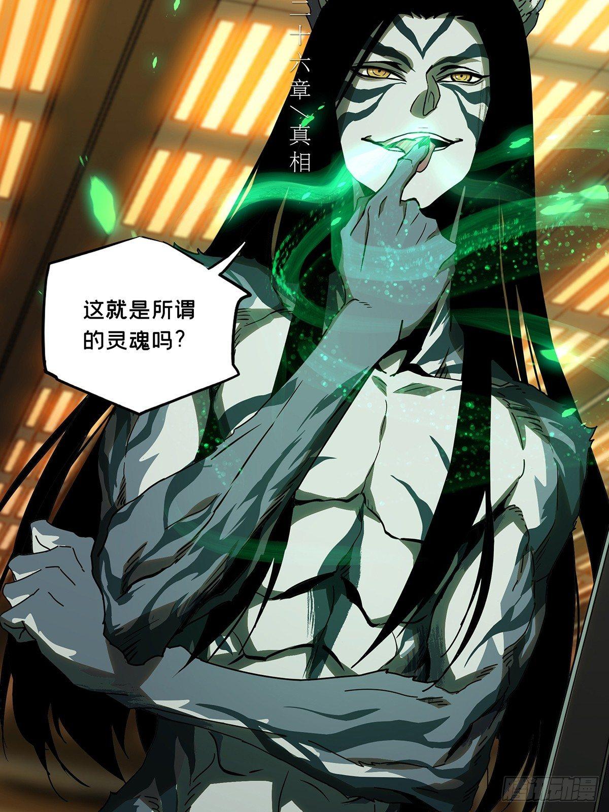 第七十四章/真相上 第 6 页