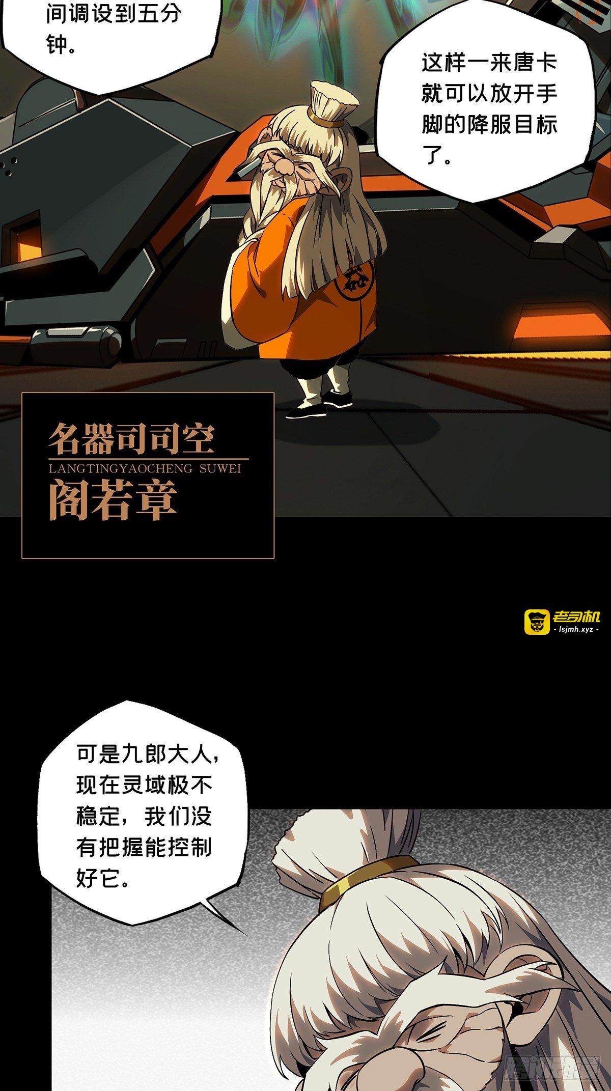 第一百一十六章/灵域上 第 21 页