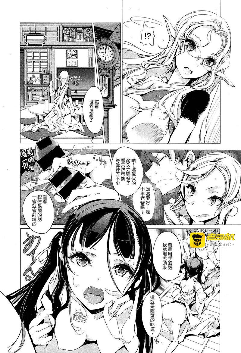 精灵新嫁娘 第3章 第1话 - 17