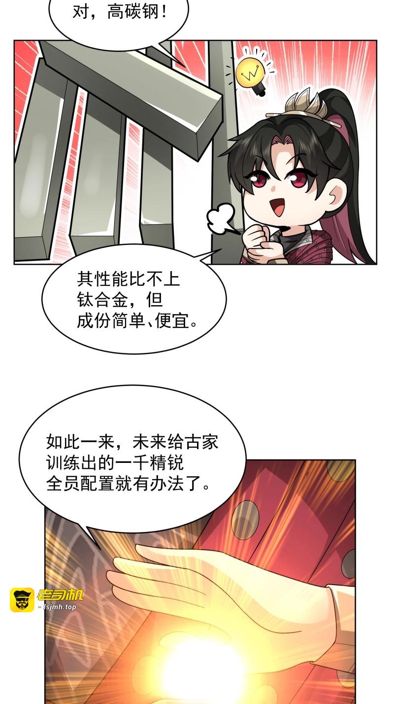 第26话 第25话-姜还是老的辣 第 67 页