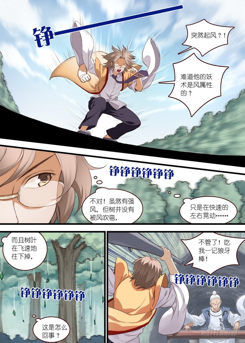 总106·你们绝对过不去！ 第 8 页
