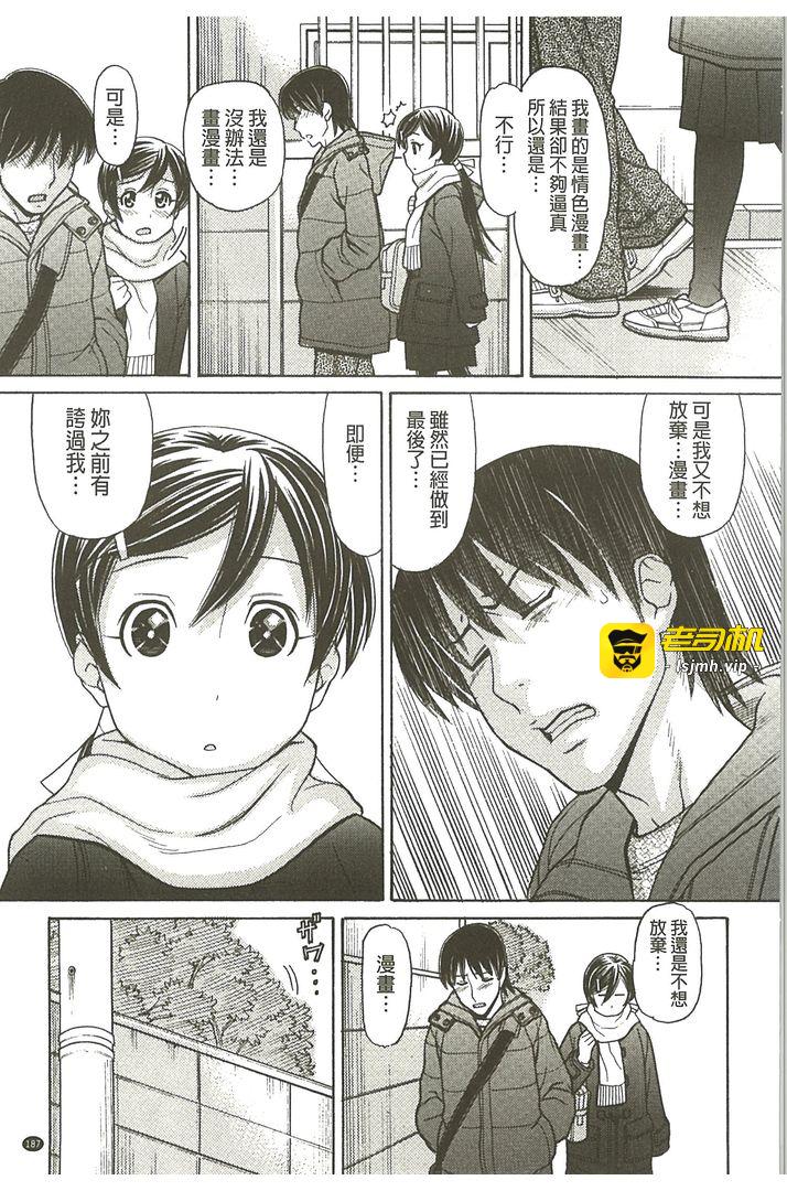 我的大哥哥是漫画家喔 第1话 - 187