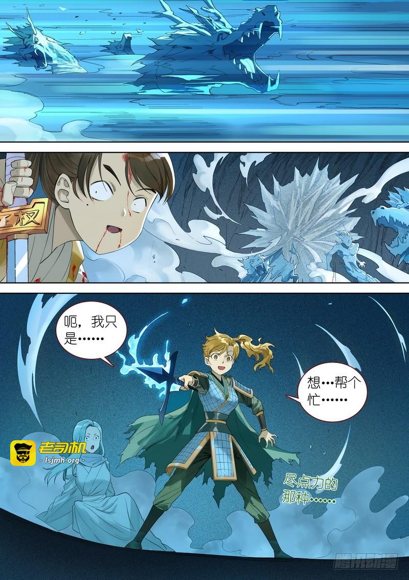 总354·龙的力量 第 7 页