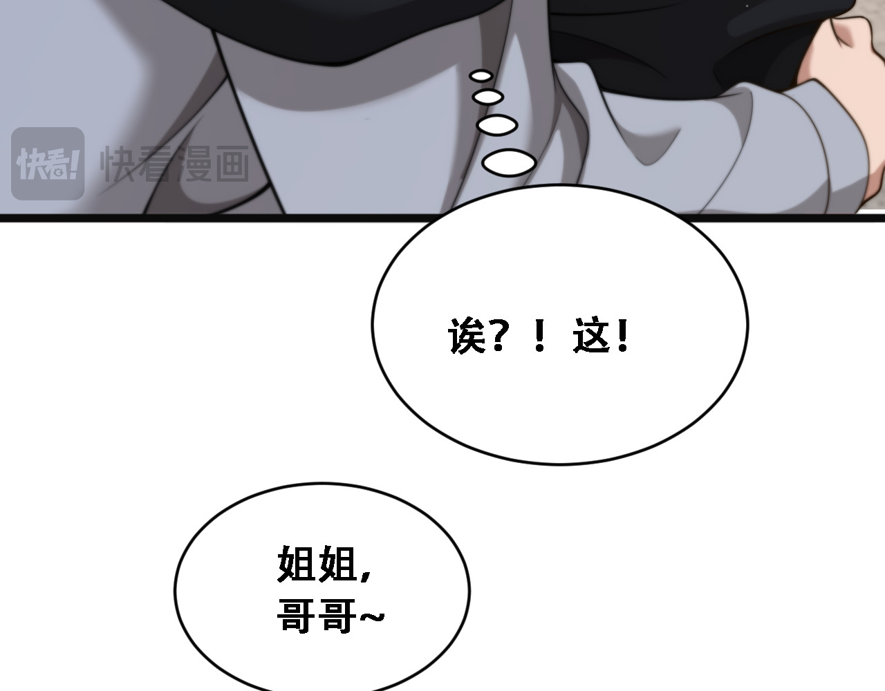 第50话 姐夫 第 98 页